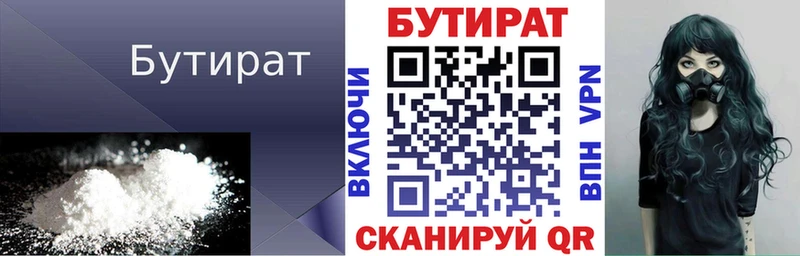 Купить  Рыбное  Бутират 99% 